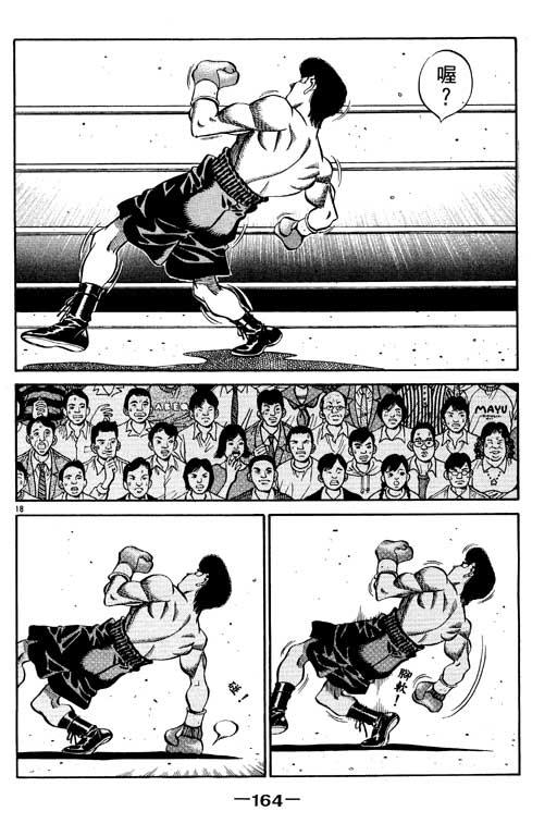 第一神拳 - 第59卷 - 第164张图