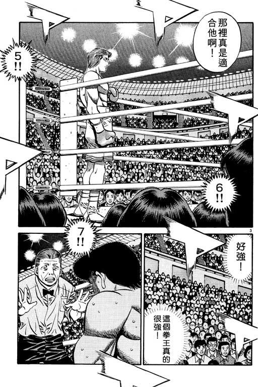 第一神拳 - 第59卷 - 第169张图