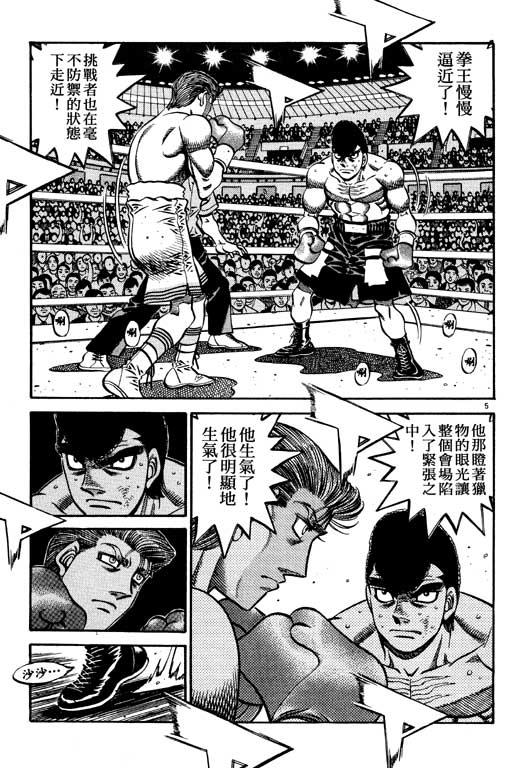 第一神拳 - 第59卷 - 第171张图
