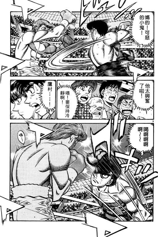 第一神拳 - 第59卷 - 第175张图