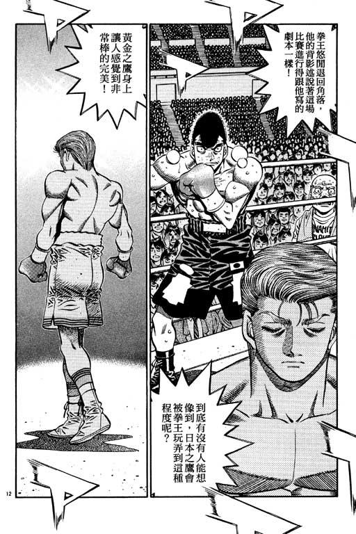 第一神拳 - 第59卷 - 第178张图