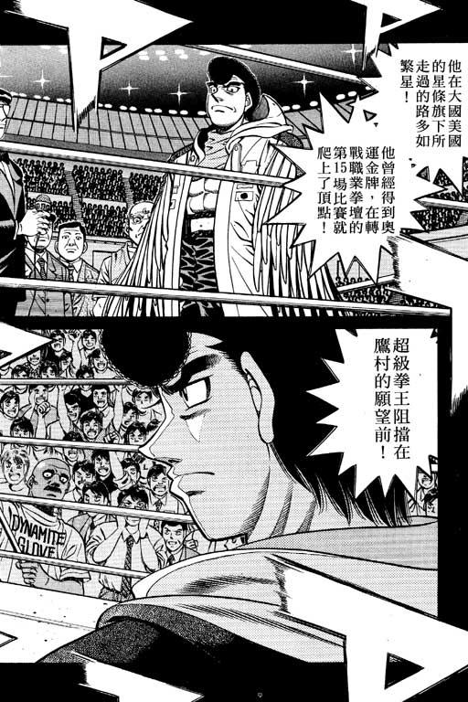 第一神拳 - 第59卷 - 第37张图