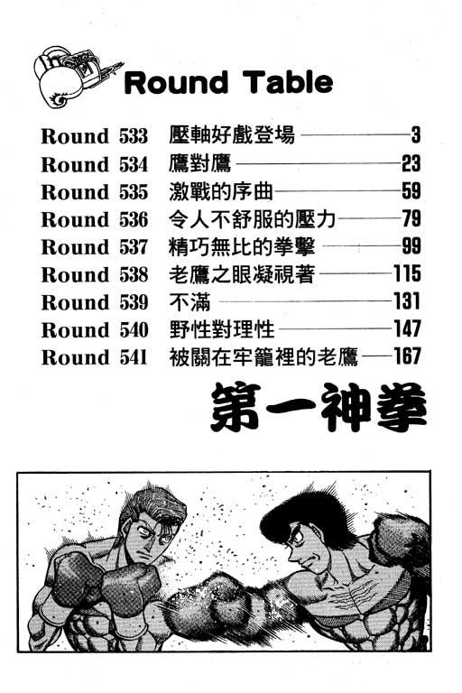 第一神拳 - 第59卷 - 第3张图