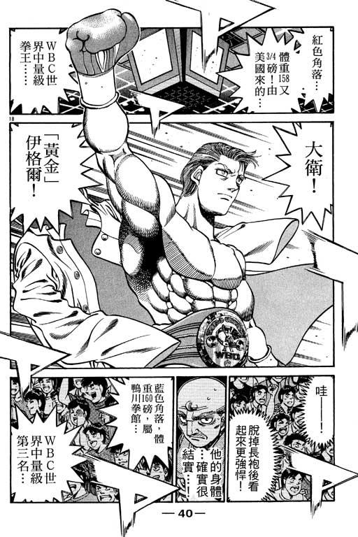 第一神拳 - 第59卷 - 第41张图