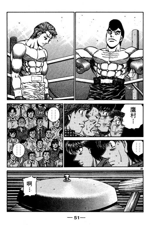 第一神拳 - 第59卷 - 第52张图