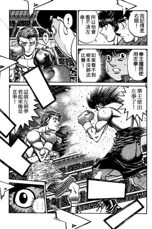 第一神拳 - 第59卷 - 第56张图
