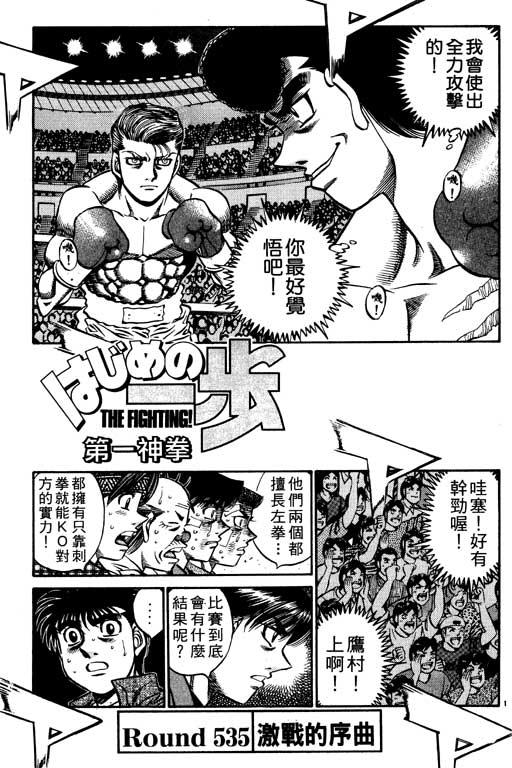 第一神拳 - 第59卷 - 第59张图