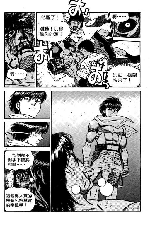 第一神拳 - 第59卷 - 第5张图