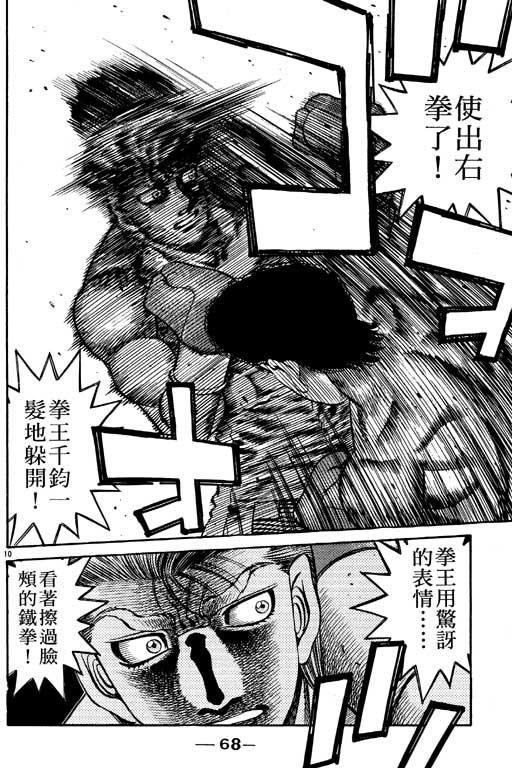 第一神拳 - 第59卷 - 第68张图