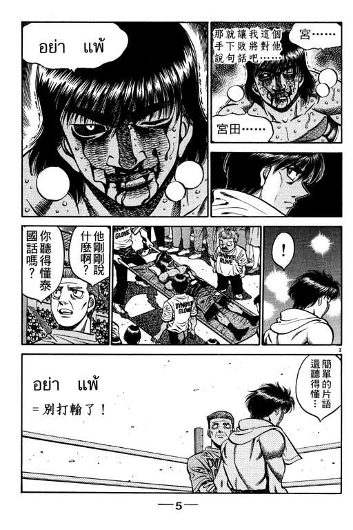 第一神拳 - 第59卷 - 第6张图