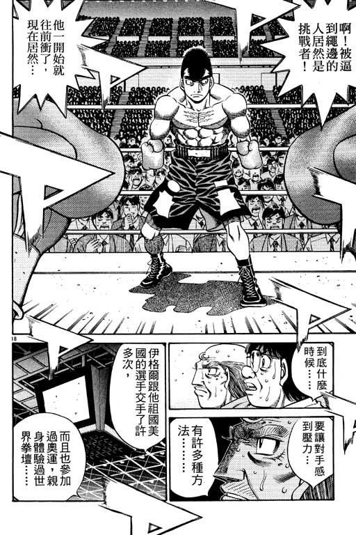 第一神拳 - 第59卷 - 第76张图