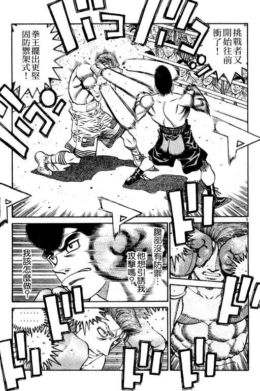 第一神拳 - 第59卷 - 第83张图