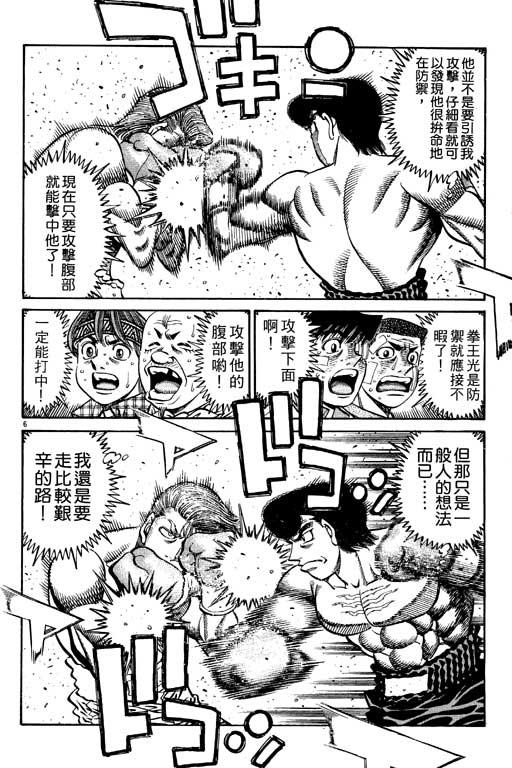第一神拳 - 第59卷 - 第84张图
