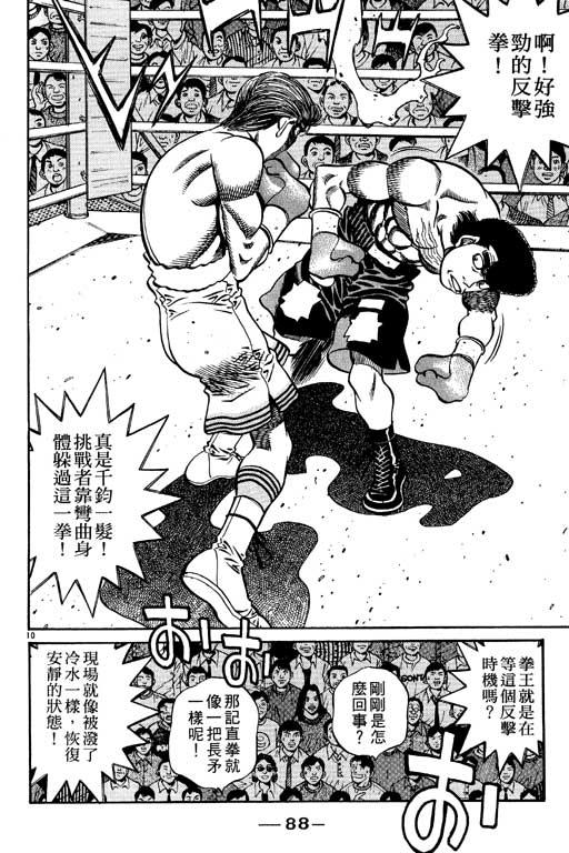 第一神拳 - 第59卷 - 第88张图