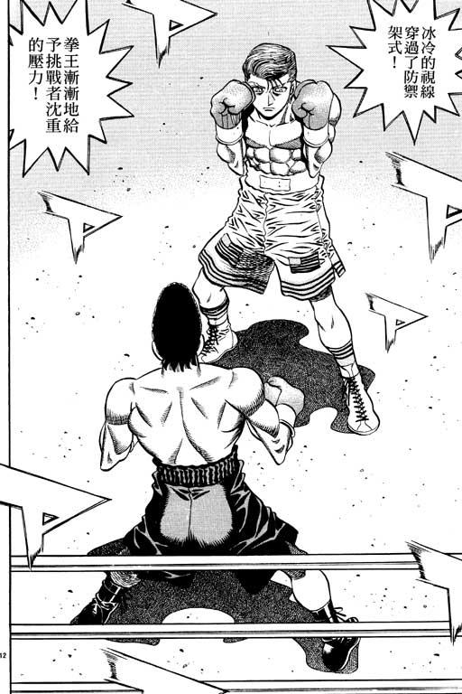 第一神拳 - 第59卷 - 第90张图