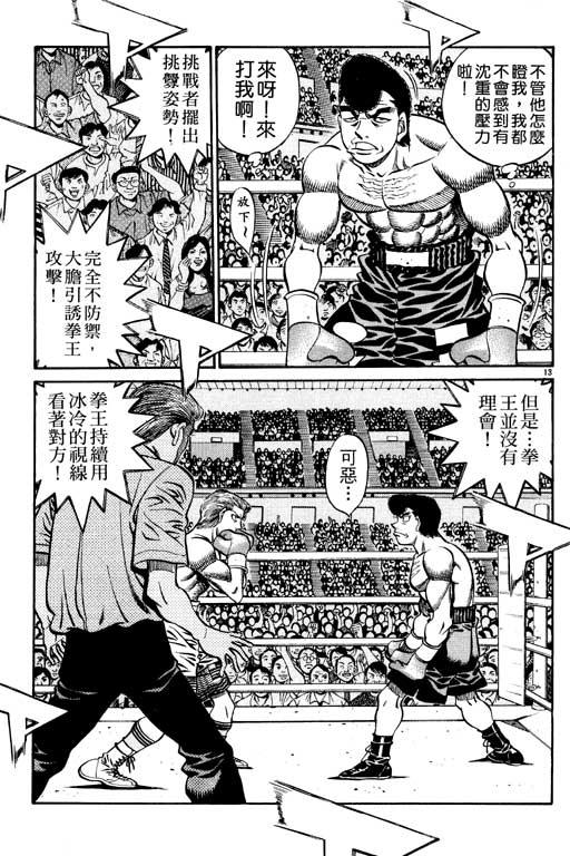 第一神拳 - 第59卷 - 第91张图