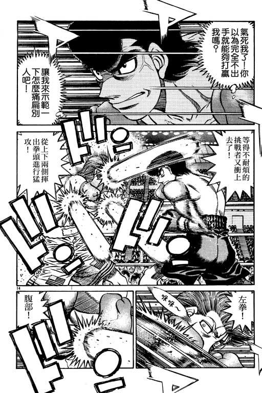 第一神拳 - 第59卷 - 第92张图