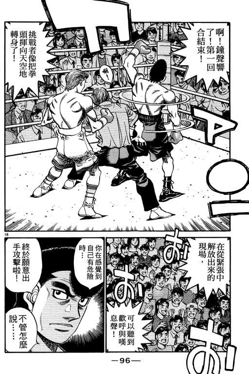 第一神拳 - 第59卷 - 第96张图