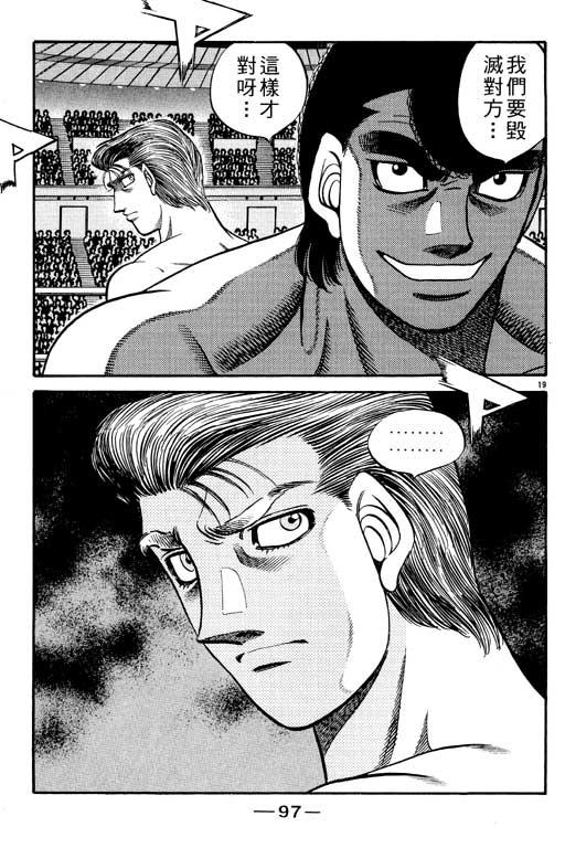 第一神拳 - 第59卷 - 第97张图