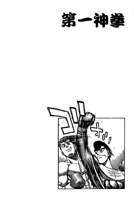 第一神拳 - 第59卷 - 第98张图