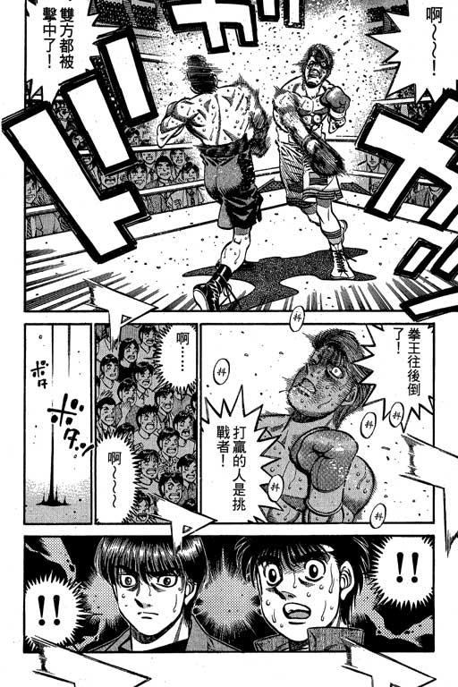 第一神拳 - 第60卷 - 第100张图