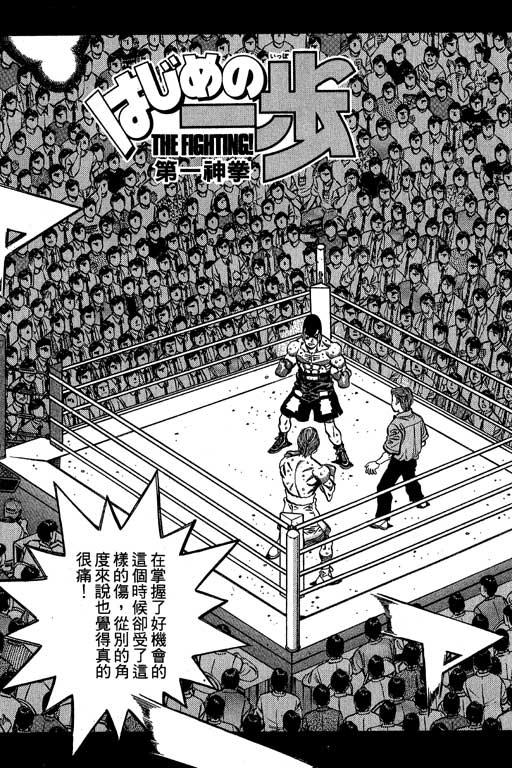 第一神拳 - 第60卷 - 第105张图
