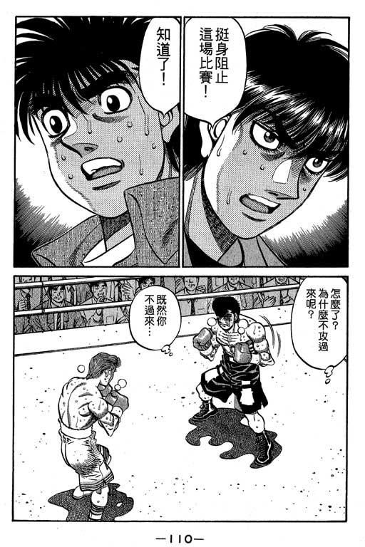 第一神拳 - 第60卷 - 第110张图