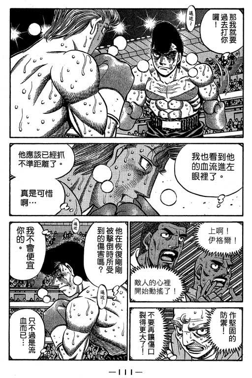 第一神拳 - 第60卷 - 第111张图