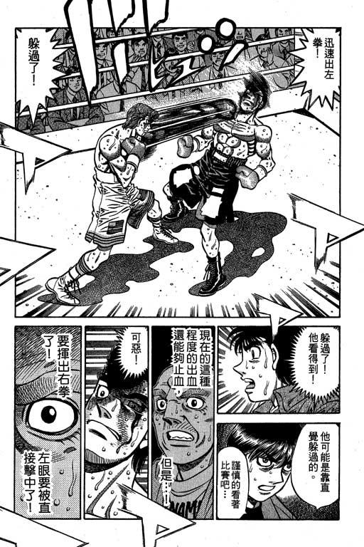 第一神拳 - 第60卷 - 第113张图