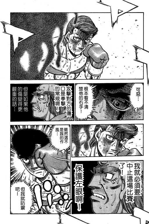 第一神拳 - 第60卷 - 第114张图