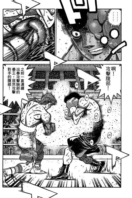 第一神拳 - 第60卷 - 第115张图