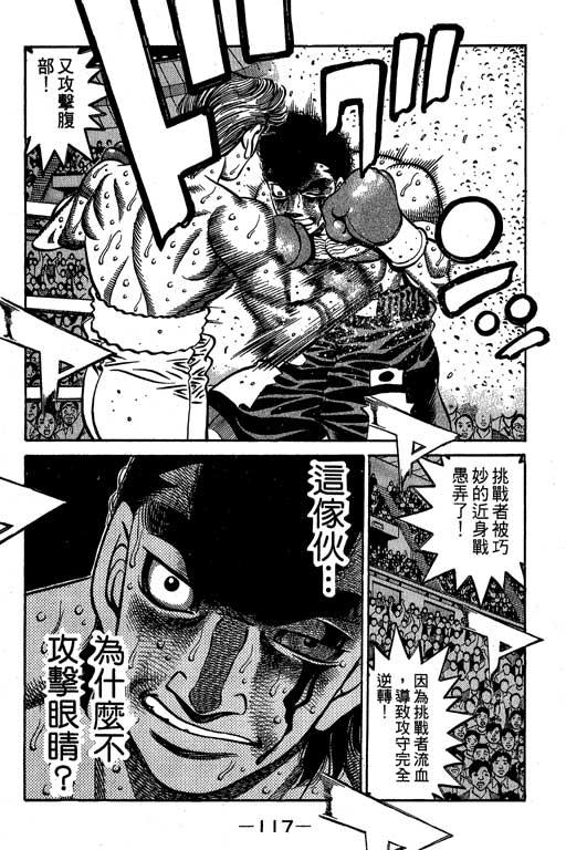 第一神拳 - 第60卷 - 第117张图