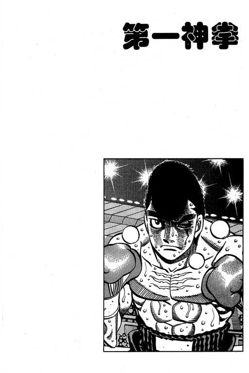 第一神拳 - 第60卷 - 第118张图