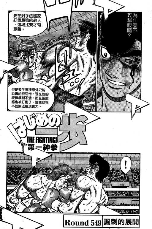 第一神拳 - 第60卷 - 第119张图