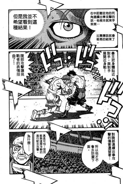 第一神拳 - 第60卷 - 第120张图