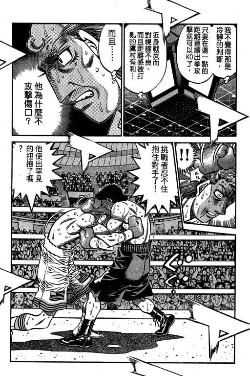 第一神拳 - 第60卷 - 第121张图