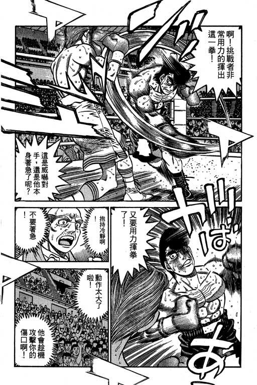 第一神拳 - 第60卷 - 第125张图