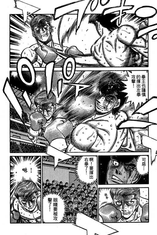 第一神拳 - 第60卷 - 第126张图