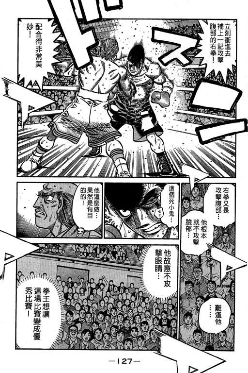 第一神拳 - 第60卷 - 第127张图