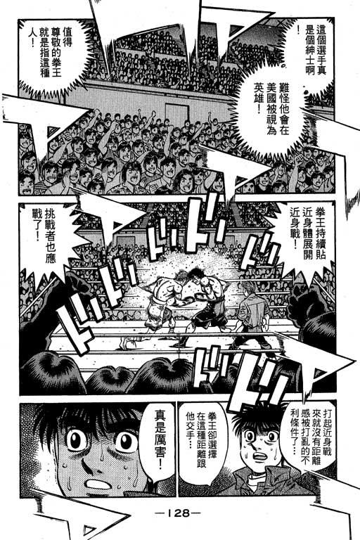 第一神拳 - 第60卷 - 第128张图