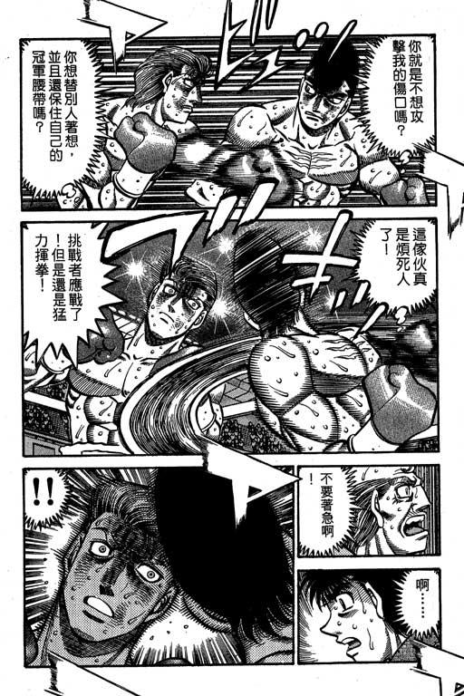 第一神拳 - 第60卷 - 第134张图