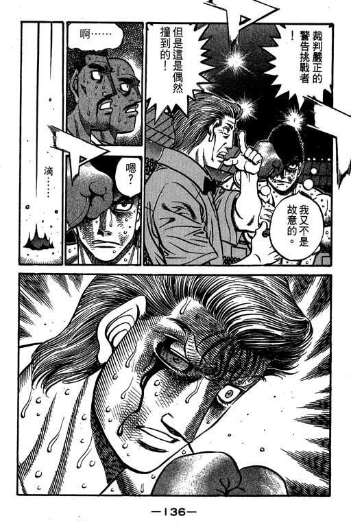 第一神拳 - 第60卷 - 第136张图