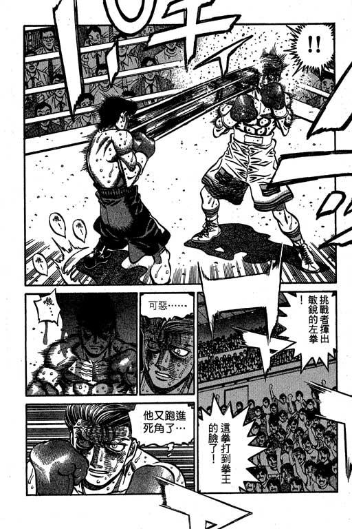 第一神拳 - 第60卷 - 第142张图