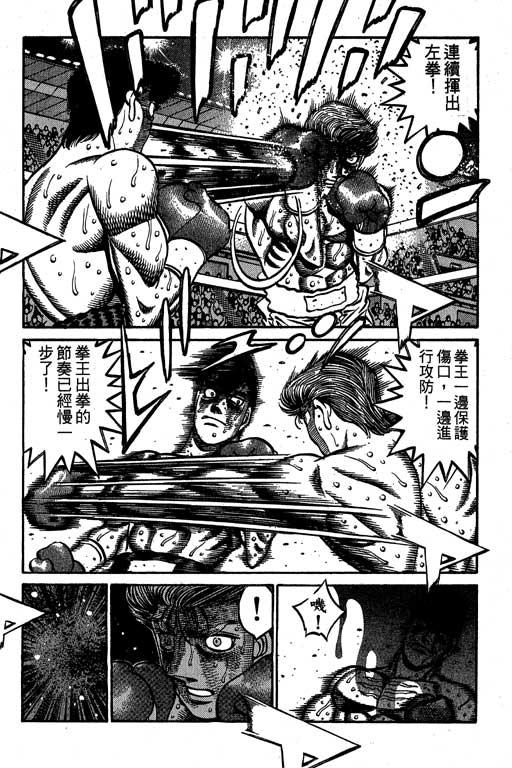 第一神拳 - 第60卷 - 第143张图