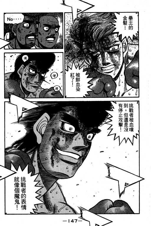 第一神拳 - 第60卷 - 第147张图