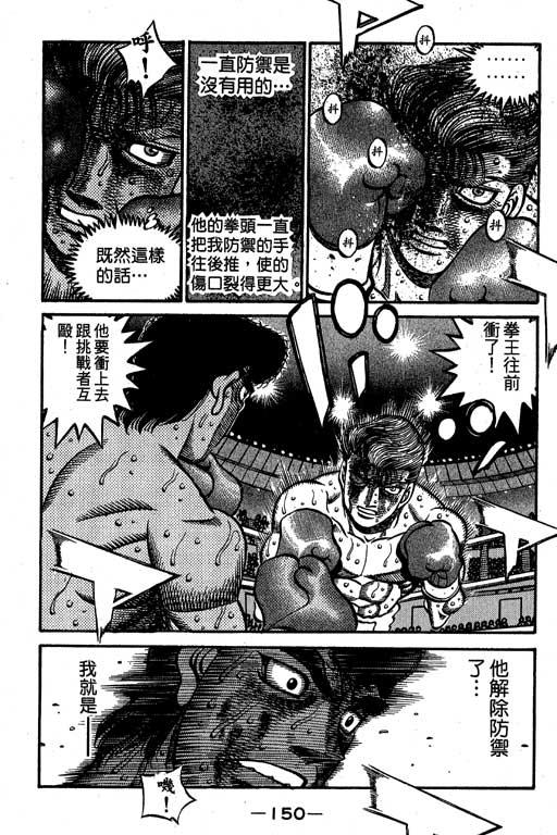第一神拳 - 第60卷 - 第150张图