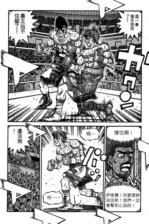 第一神拳 - 第60卷 - 第152张图