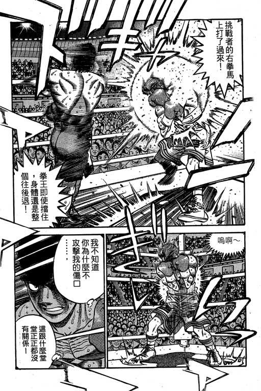 第一神拳 - 第60卷 - 第153张图