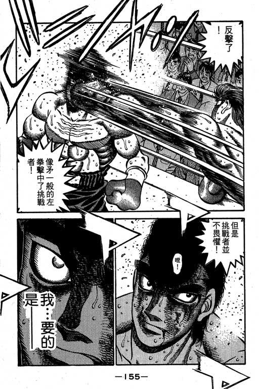 第一神拳 - 第60卷 - 第155张图