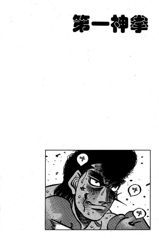 第一神拳 - 第60卷 - 第158张图